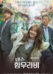 Miss Hammurabi korean drama review