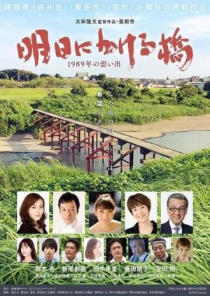 Bridge to Tomorrow (2018) poster
