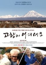 Where Is Your Hometown? Korean Movie photo
