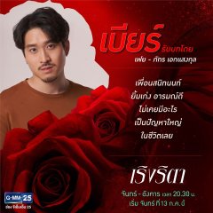 Rerng Rita Thai Drama photo