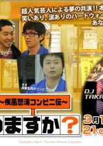 24 Jikan Atatamemasu ka? Shippu Doto Konbini-den Japanese Drama photo