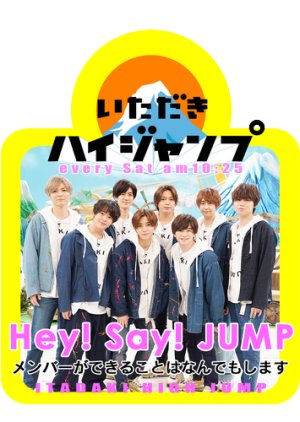 Itadaki High JUMP (2015) poster