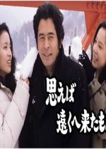 Omoeba Tooku e Kitamonda Japanese Drama photo