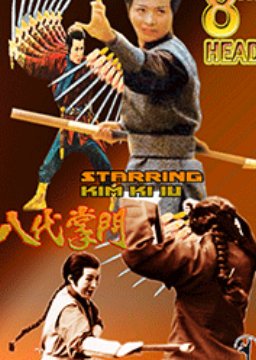 8th Leader (1978) poster
