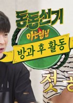 Dong Dong Shin Ki Korean TV Program photo