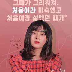 Suddenly, Mood, First Love Korean Drama photo