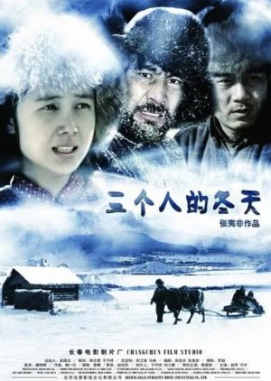 The Winter of Three Persons (2006) poster