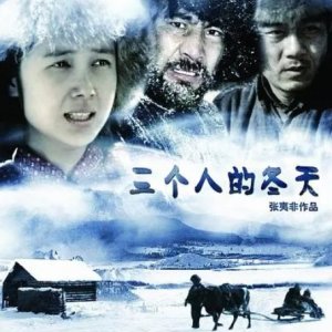 The Winter of Three Persons (2006)