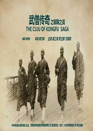 The Cuju Of Kongfu Saga (2015) poster