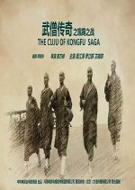 The Cuju Of Kongfu Saga Chinese Movie photo