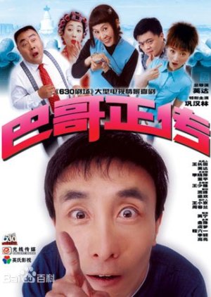 Legend of Brother Ba (2004) poster