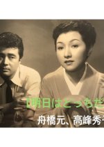 Which Way is Tomorrow Japanese Movie photo