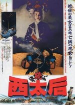 The Empress Dowager Chinese Movie(1989) photo