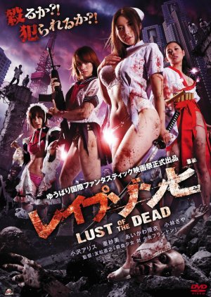 Rape Zombie: Lust of the Dead (2012) poster