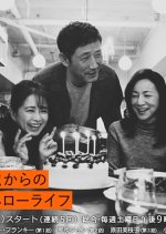 55-sai Kara no Hello Life Japanese Drama photo