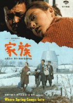 Where Spring Comes Late Japanese Movie photo