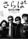 Saraba Abunai Deka japanese movie review