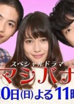 Damashi Banashi Japanese Drama photo