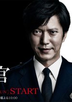 Utenai Keikan Japanese Drama photo