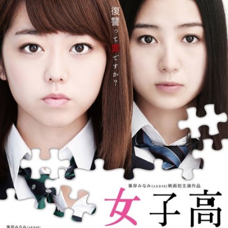 Kamisama no Boto  (2013)
