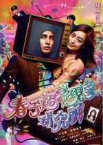 Haruko's Paranormal Laboratory Japanese Movie photo