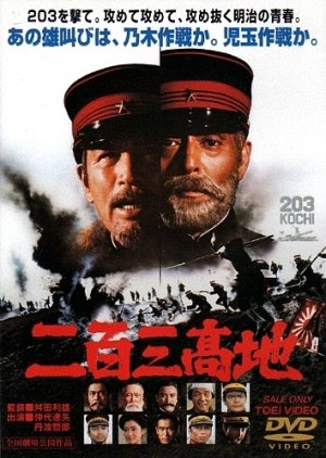203 kochi (1980) poster