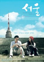 Seoul Korean Movie(2010) photo
