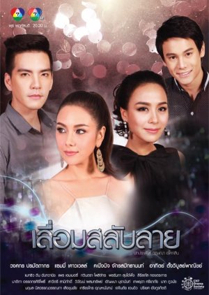Lueam Salap Lai (2015) poster