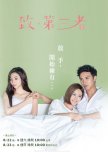 To the Dearest Intruder taiwanese drama review