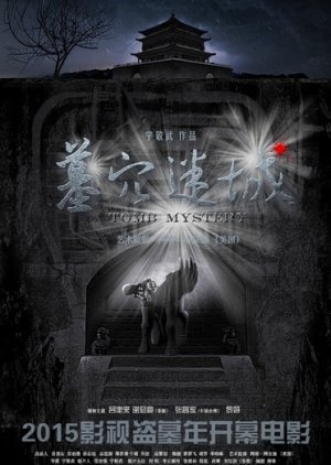 Tomb Mystery (2015) poster
