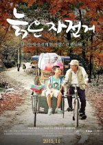 Old Bicycle Korean Movie photo
