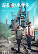 Kill Time Chinese Movie photo