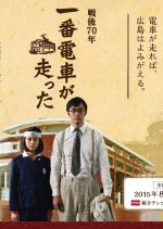 Ichiban Densha ga Hashitta Japanese Drama photo