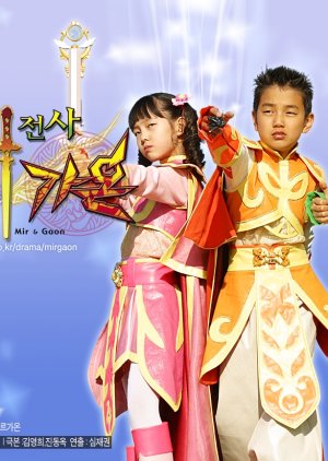 Magic Fighter Mir & Gaon (2005) poster