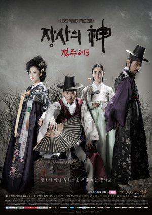 The Merchant: Gaekju 2015 (2015) poster