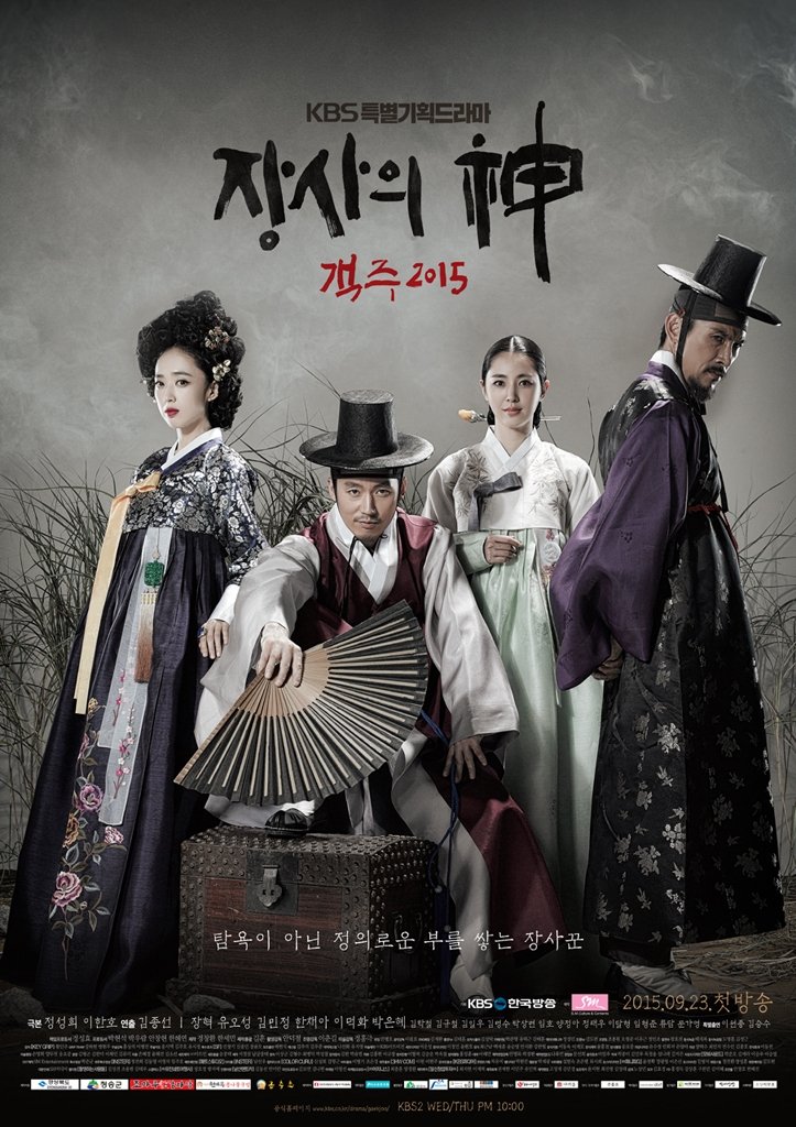 image poster from imdb - ​The Merchant: Gaekju 2015 (2015)