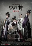 The Merchant: Gaekju 2015 korean drama review