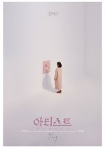 The Artist: Reborn Korean Movie photo