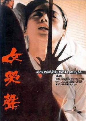 Cry of a Woman (1986) poster