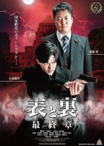 Omote to ura the Final Japanese Movie photo