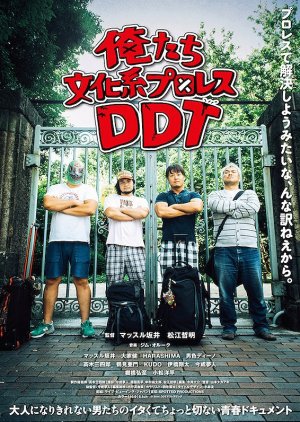 Oretachi bunka-kei puroresu DDT (2016) poster