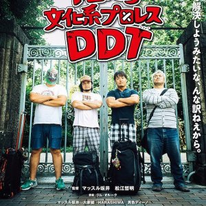 Oretachi bunka-kei puroresu DDT (2016)