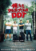 Oretachi Bunka-kei Puroresu DDT Japanese Movie photo
