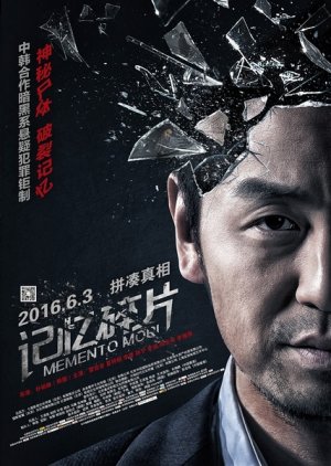 Memento Mori (2016) poster