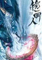 Mirror People Chinese Movie photo