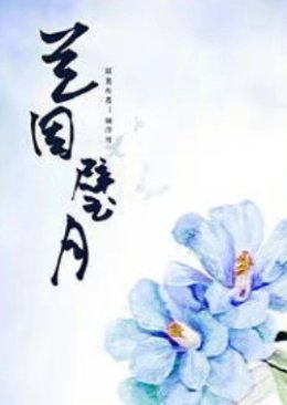 Lan Yin Bi Yue () poster