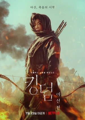 Kingdom: Ashin of the North (2021) poster