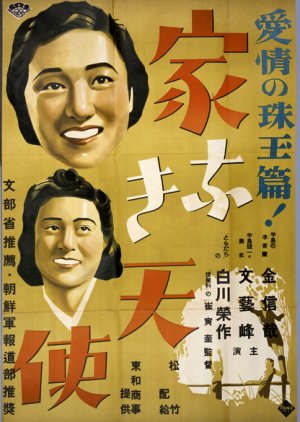 An Angel Without a House (1941) poster