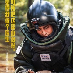 New Generation: The Hurt Locker Chinese Drama photo