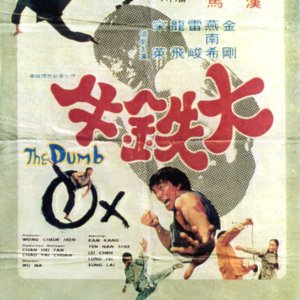 The Dumb Ox (1974)